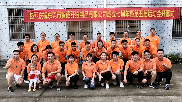 智成纖維7周年-風雨兼程，歲歲碩果